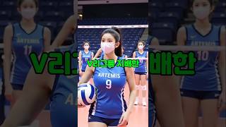 20년 V리그 지배한 전설의 선수 박정아 선수 #배구 #volleyball #박정아