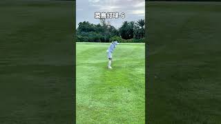 珍珍菜鳥打球-6🏌🏻‍♀️🏌🏻‍♀️🏌🏻‍♀️