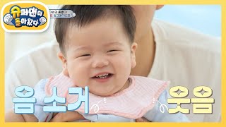 [제이쓴네] 똥별이 벌써 송곳니 났어요~ 구경해 볼래요? [슈퍼맨이 돌아왔다/The Return of Superman] | KBS 230725 방송