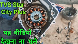 Tvs Star City current problem / TVS Star City current machine problem/ tvs battery charging problem?