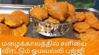 ஓமவல்லி இலை பஜ்ஜி|karpooravalli bajji| bajji recipe| evening snacks| Angayarkanni| சத்தான உணவுகள்