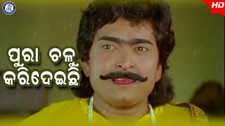 Pura Chalu Karideichi | ପୁରା ଚଳୁ କରିଦେଇଛି | Udandi Sita | Odia Movie Scene | #PabitraEntertainment