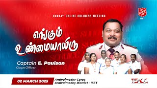 எங்கும் உண்மையாயிரு I Captain E.Paulsan I Aralvaimozhy Corps I The Salvation Army-ISET I TSACC I