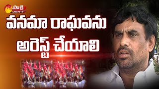 ఒక్కొక్కటిగా బయటపడుతున్న వనమా రాఘవ అక్రమాల బాగోతం | Suspense On Vanama Raghava Arrest | Sakshi TV