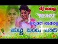 ಕನ್ನಡದ ನಾಡಿನಲ್ಲಿ ಹುಟ್ಟಿ ಬಂದ ನಾರಿl old janapad song kannada dj remix uk basu kannada dj song 1