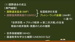 〔世界史・戦後（戦後処理～冷戦）〕国際連合 －オンライン無料塾「ターンナップ」－