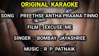 Preethse Antha Praana Tinno | ORIGINAL KARAOKE with Lyrics | Excuse Me | @g-beatskaraoke