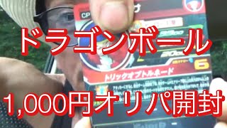 【SDBH】スーパードラゴンボールヒーローズ1,000円オリパ開封👍