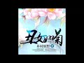 《丑女如菊》有声小说 第 316 集 浑人李长亮