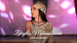 Зулайхо Махмадшоева - Камар борик / Zulaykho Mahmadshoeva - Kamar Borik (Khujand 2022)