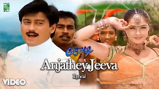 Anjathey Jeeva Official Lyrical Video | Jodi  | A.R.Rahman | Prashanth | Simran | Vairamuthu