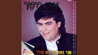 כאב ואכזבות