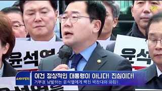 이건 정상적인 대통령이 아니다! 진심이다!