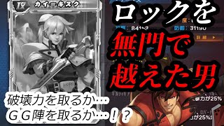 【KOF'98 UMOL】ロックを無門で越えた…人権ダークホース…カイキスク！！ソルもＧＧ組むなら必須か…！？【インフレやばい】