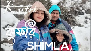 Kufri , কুফরি, कुफरी, Shimla, সিমলা शिमला Himachal, হিমাচল, हिमाचल, ভারত India