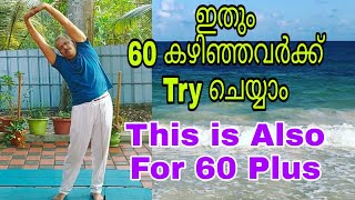 60 കഴിഞ്ഞവർക്ക് വേണ്ടി||For 60 Plus People #obesity #abdominal #hip #beautiful #flexibility