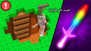 لعبن ماب اندر قراند  فيديو لحالي /roblox