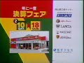 岡山香川ローカルcm21（1996）