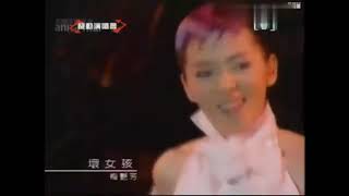 1999 梅艷芳台灣演唱會1999 - 壞女孩 (Anita Mui)