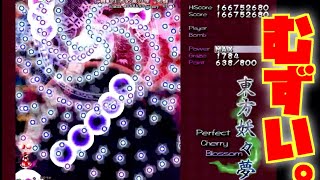 名作シューティングを久しぶりに！東方シリーズで一番好き☆東方妖々夢 弾幕シューティン 音楽も最高！ただ久しぶりになのでクリアは。。。おもちゃんねるん たるのゲーム実況