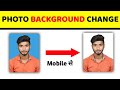 Passport Photo Background Colour Change कैसे करे 🤔||How To Change Photo Background Colour From Phone