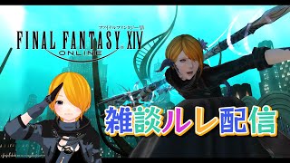 【FF14】お久しぶりです！朝活！雑談作業配信～アベル単独～