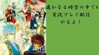 遙かなる時空の中で4　実況プレイ配信（アシュヴィン√）09