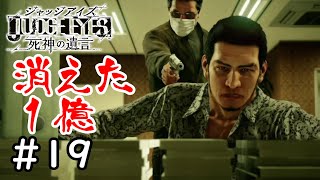 【JUDGE EYES】キムタクが如くの激ムズ難易度を初見で実況させていく。#１９