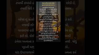 જીવનમાં ઉતારવા જેવી બાબતો 💯|| બહુ સરસ ઝિંદગી જીવ્યા #shorts #motivation #trending #shortvideo