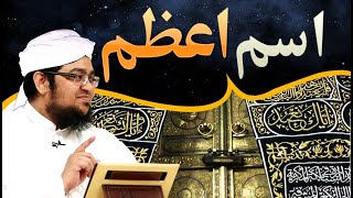 ism e Azam | اسم اعظم | Har Murad Puri Hone Ka Wazifa | Mufti Muhammad Qasim Attari