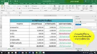 แชร์ข้อมูลเพื่อทำงานร่วมกันออนไลน์ ด้วย Excel