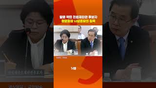 헌법재판관 후보자의 침묵