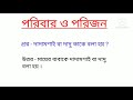 পরিবারের পরিচয় ॥ kids home learning॥