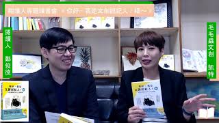 閱讀人專題讀書會《你好，我是文創經紀人！喵～🐱：台灣文創經紀工作的12堂必修課》