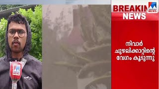 നിവാർ ചുഴലിക്കാറ്റ്: തമിഴ്നാടും പുതുച്ചേരിയും അതീവജാഗ്രതയില്‍   Tamil Nadu | Nivar cyclone