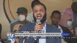 የሀላባ ዞን ነዋሪዎች ለመከላከያ ሠራዊት 255 ሰንጋዎች፣ 36 ፍየል እና በግ እንዲሁም 6 ሚሊየን ብር ድጋፍ አድረጉ |etv