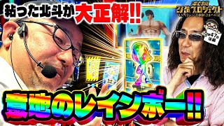 【イトシンが沖選手を猛追!?】サラリーマン金太郎/北斗の拳/沖ヒカル改造プロジェクトVSイトシン編episode47（後編）