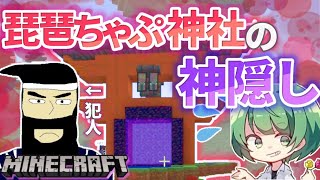 【怪異】琵琶ちゃぷ神社の鳥居をくぐると神隠しに逢うらしい…。【MINECRAFT】