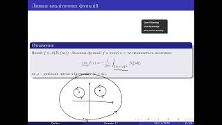 Лекція 17. Лишки аналітичних функцій. Методи обчислення лишків
