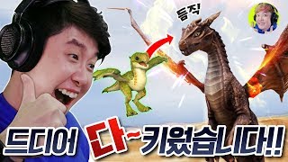 성체로 진화 성공! 드디어 나는 건가? 드디어 파이어블래스트도!? - DAY OF DRAGONS #02- 겜브링(GGAMBRING)