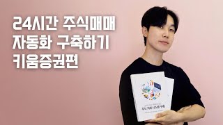 32강 주식 데이터 요청하려면 쓰레드를 알아야한다 마지막편 (PyQt5)