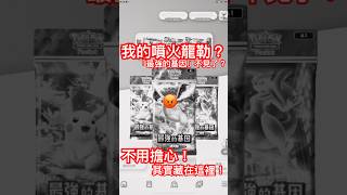 PTCG POCKET-我的噴火龍勒？舊卡包到底上哪去了？其實沒有被刪除！官方把它藏在這裡！語音字幕版 #寶可夢集換式卡牌