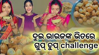 ଦୁଇ ଭାଉଜଙ୍କ ଭିତରେ ଗୁପ୍ ଚୁପ୍ challenge 😁 #devilarpita#Devilarpitaofficial #newyearspecial #gupchup