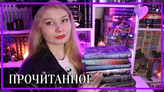 ПРОЧИТАННОЕ || фэнтези и фантастика