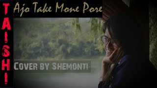 Ajo Take Mone Pore | আজও তাকে মনে পড়ে | Taishi Nandi | Ritam Sen | Romantic Bengali Song