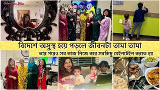 বিদেশে অসুস্থ হয়ে পড়লে জীবনটা তামা তামা 😟 হলেও তার পরে সব কাজ নিজে করে সবকিছু মেইনটেইন করতে হয় 😟