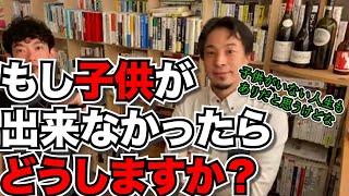 子供が欲しいけど、出来ない。不妊治療、卵子凍結などなど【メンタル/人間関係】メンタリストDaiGo切り抜き