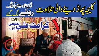 Qari Karamat Ali Naeemi Sahib 2019 | |قاری کرامت علی نعیمی  ||best tilawat