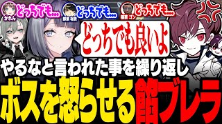 【#ストグラ】やるなと言われた事を何度も繰り返しボスを怒らせてしまう餡ブレラ【二十日ネル/宿無おきる/anbrella/ごっちゃんマイキー/アルフォートウェスカー/すず音/ニョス/ストグラ切り抜き】