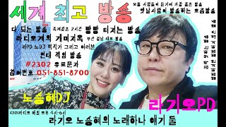 [노둘] 22년6월 20일(월) 노래하나얘기둘 생.방.송 !!